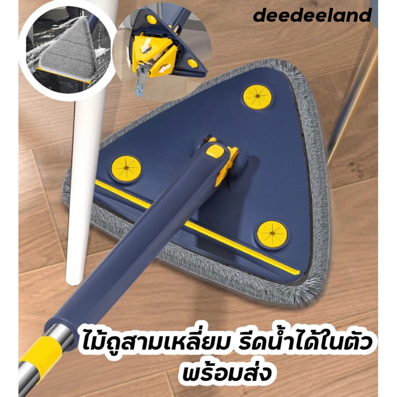 ไม้ถูพื้น รีดน้ำได้ในตัว แบบสามเหลี่ยม หัวหมุนได้ 360 องศา พร้อมส่ง