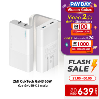 [639บ.ใช้โค้ด2 ต่อ] ZMI CukTech GaN3 65W หัวชาร์จ USB-C 2 พอร์ต สำหรับ iPhone iPad Mac ระบบป้องกัน 8 ชั้น -2Y