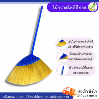 ไม้กวาดพลาสติกใหญ่โพลีเส้นนิ่ม (Dino Brand) โพลีสีทอง สปิงตั…