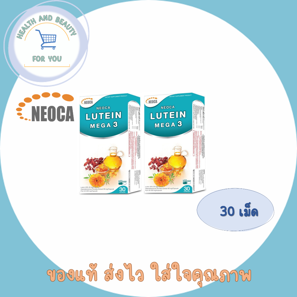 Neoca LUTEIN MEGA 3 นีโอก้า ลูทีน เมก้า 3 ขนาด 30 แคปซูล  จำนวน 2 กล่อง