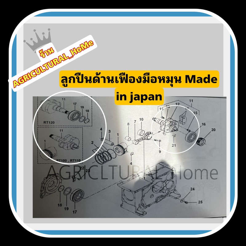 ลูกปืนเพลาข้อเหวี่ยง (มือหมุน) เครื่องคูโบต้า รุ่น  ET 95-115, RT 100-140 Made in japan - รูปที่ 2