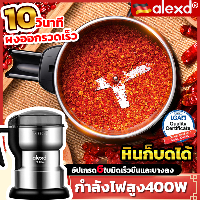 【ของแท้】ALEXD️เครื่องบด ใบมีดสแตนเลส 400W เครื่องปั่นพริก เกำลังไฟสูง ใบมีดหกใบ บดได้ละเอียด เมล็ดกาแฟ ตะไคร้ ผงกะหรี่