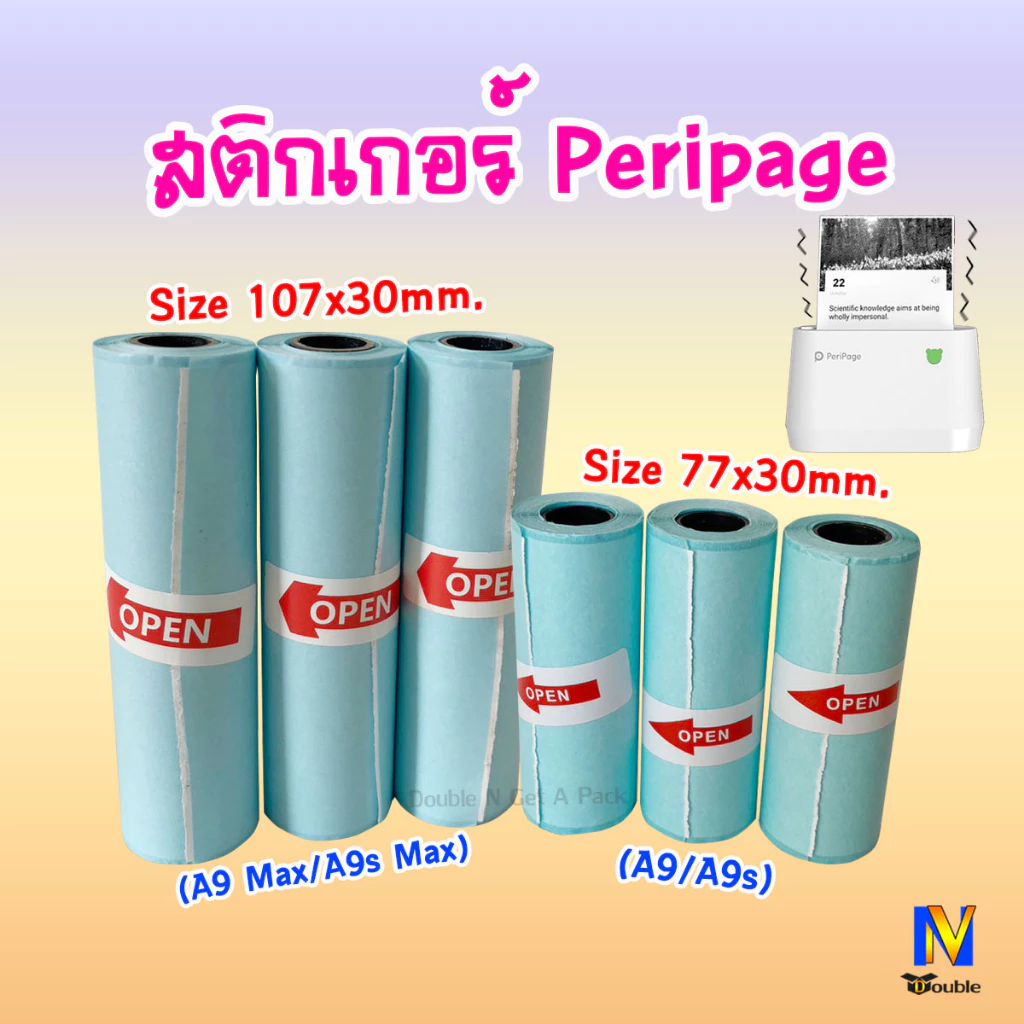 กระดาษสติกเกอร์ A9/A9s , A9 Max/A9s Max กระดาษสติกเกอร์ความร้อน ขนาด 77x30 / 107x30 เว้นขอบ