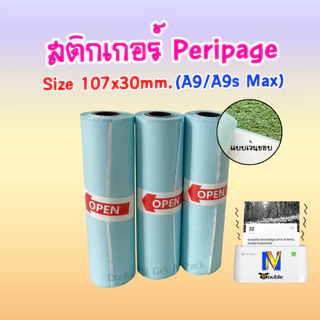 กระดาษสติกเกอร์ A9/A9s , A9 Max/A9s Max กระดาษสติกเกอร์ความร้อน ขนาด 77x30 / 107x30 เว้นขอบ