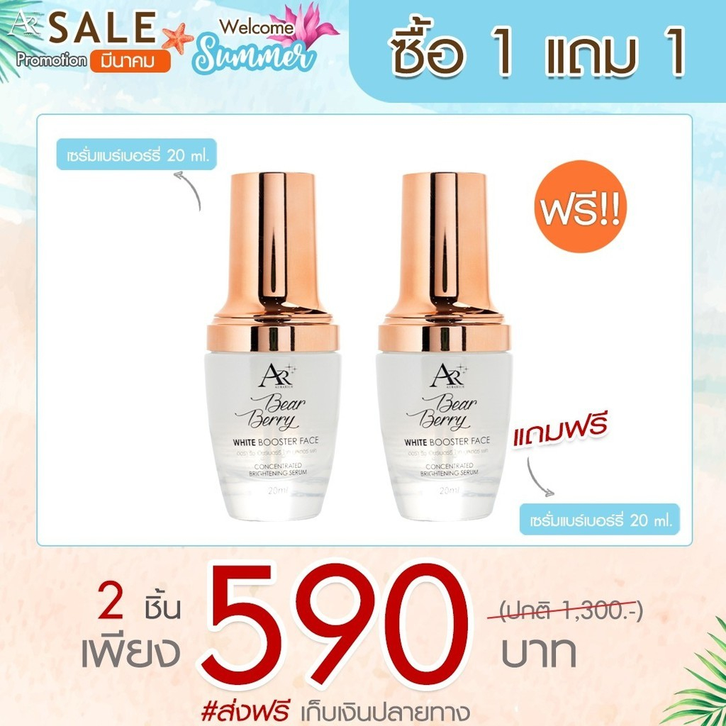 ( โปรซื้อ 1 แถม 1 ) เซรั่มหน้าเด็กออร่าริช By Aura Rich 20 Ml.