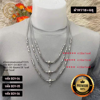 MELADA สร้อยคอสแตนเลสแท้100% สร้อยพระลายผ่าหวาย+ฉลุ ขนาด 4.0มิล ห้อยพระได้ 1องค์ 3องค์ 5องค์ ความยาว 24-36 นิ้ว