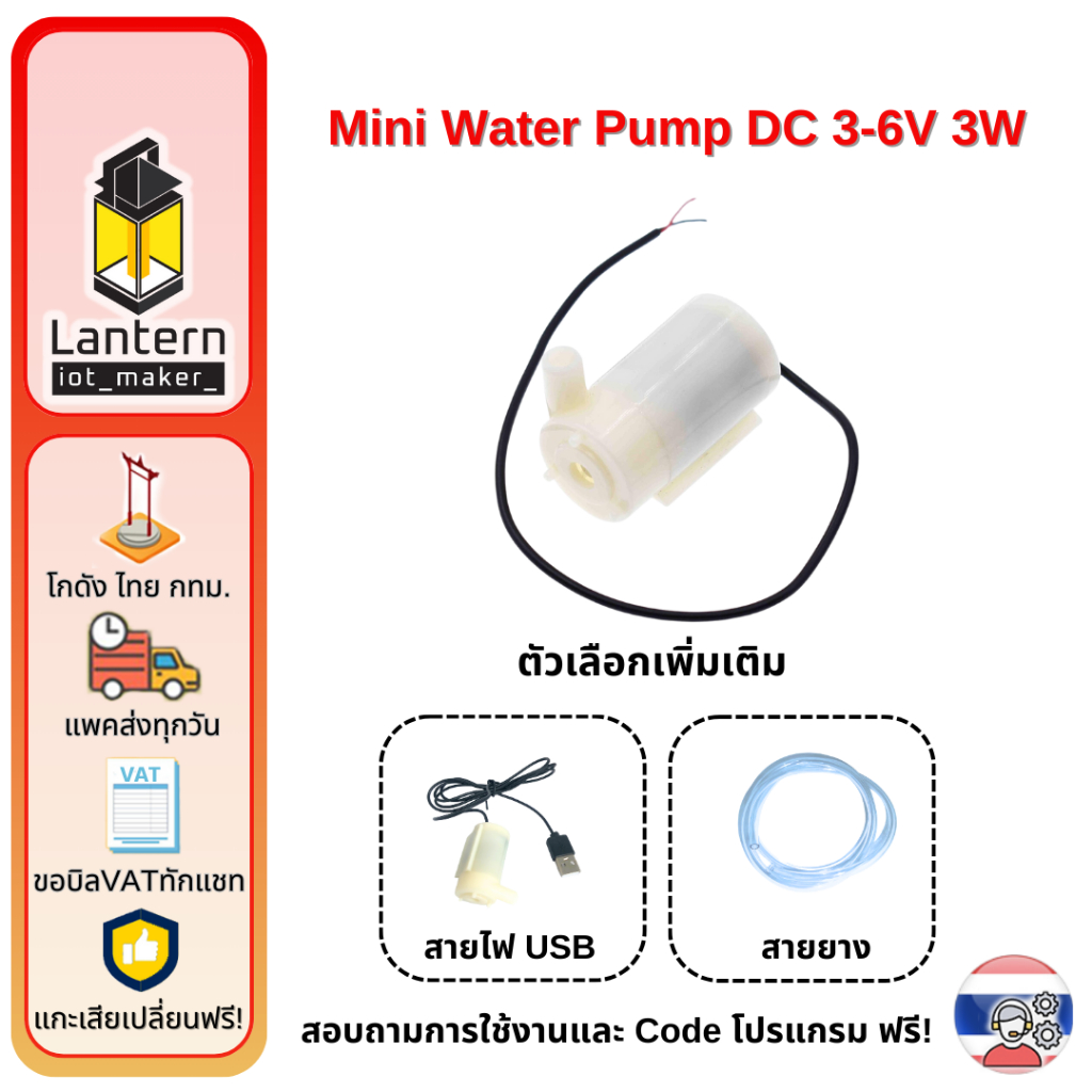 Mini Water Pump DC 3-6V 3W ปั้มน้ำขนาดเล็ก DC 3-6V 3W