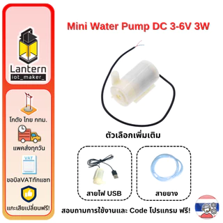 Mini Water Pump DC 3-6V 3W ปั้มน้ำขนาดเล็ก DC 3-6V 3W USB