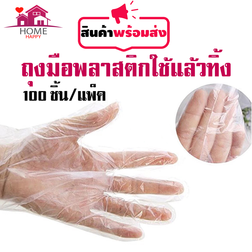 แพค 100 ชิ้น ถุงมือพลาสติกแบบใช้แล้วทิ้ง ถุงมือพลาสติก ใช้ทำกับข้าว