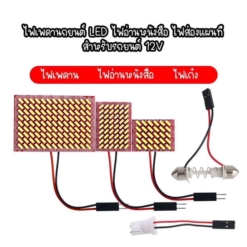 [ใหม่] ไฟเพดานรถเก๋งส่องแผนที่ อ่านหนังสือ LED 4014 30 54 117SMD(ซิพ) สําหรับติดรถยนต์ DC12V（红板）