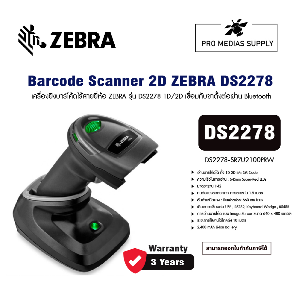 เครื่องยิงบาร์โค้ดไร้สายยี่ห้อ ZEBRA รุ่น DS2278 1D/2D เชื่อมกับขาตั้งต่อผ่าน Bluetooth