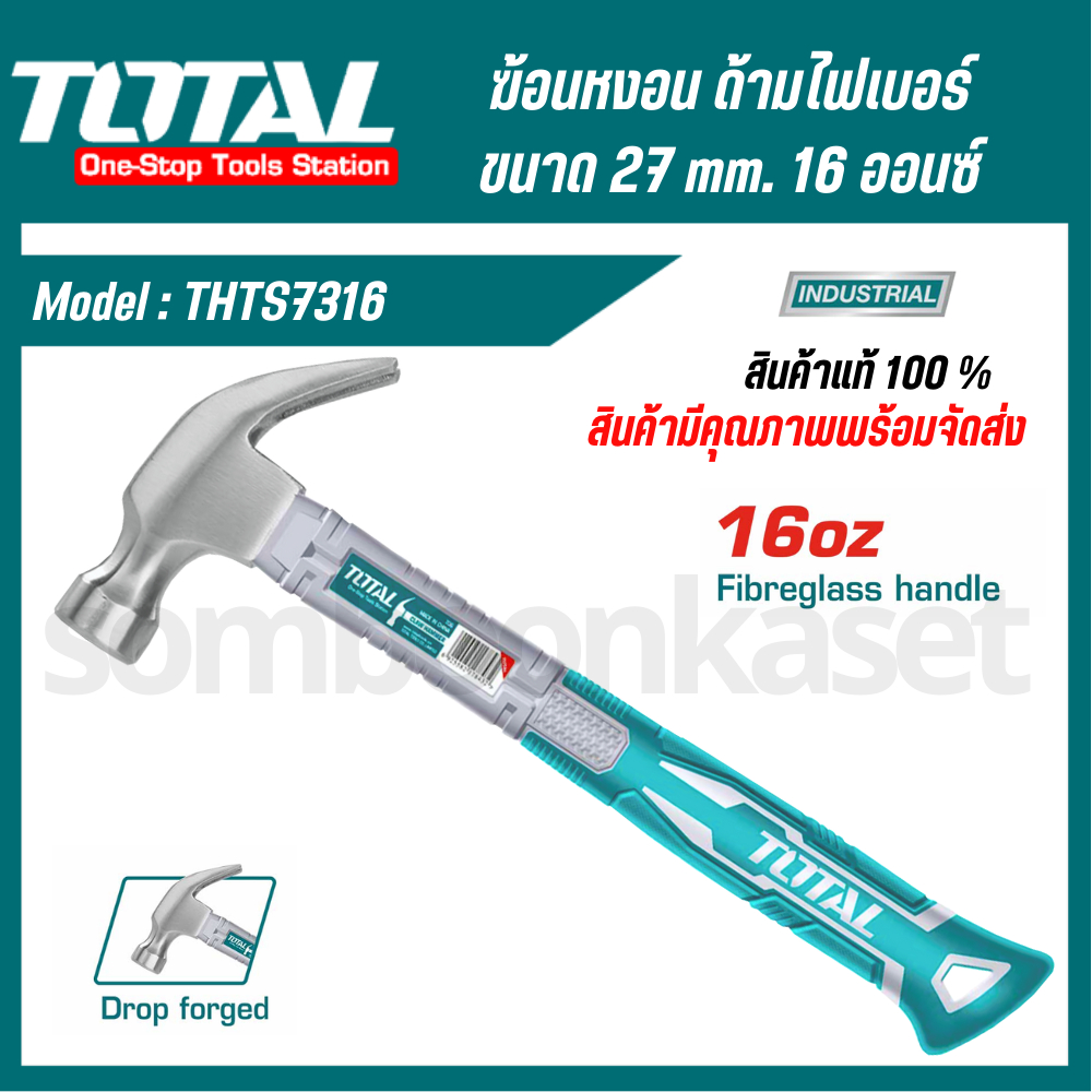 Total ค้อนหงอน ด้ามไฟเบอร์ 16 ออนซ์ (THTS7316 )  8 ออนซ์ (THTS7308 ) ( Claw Hammer ) ค้อนตอกตะปู