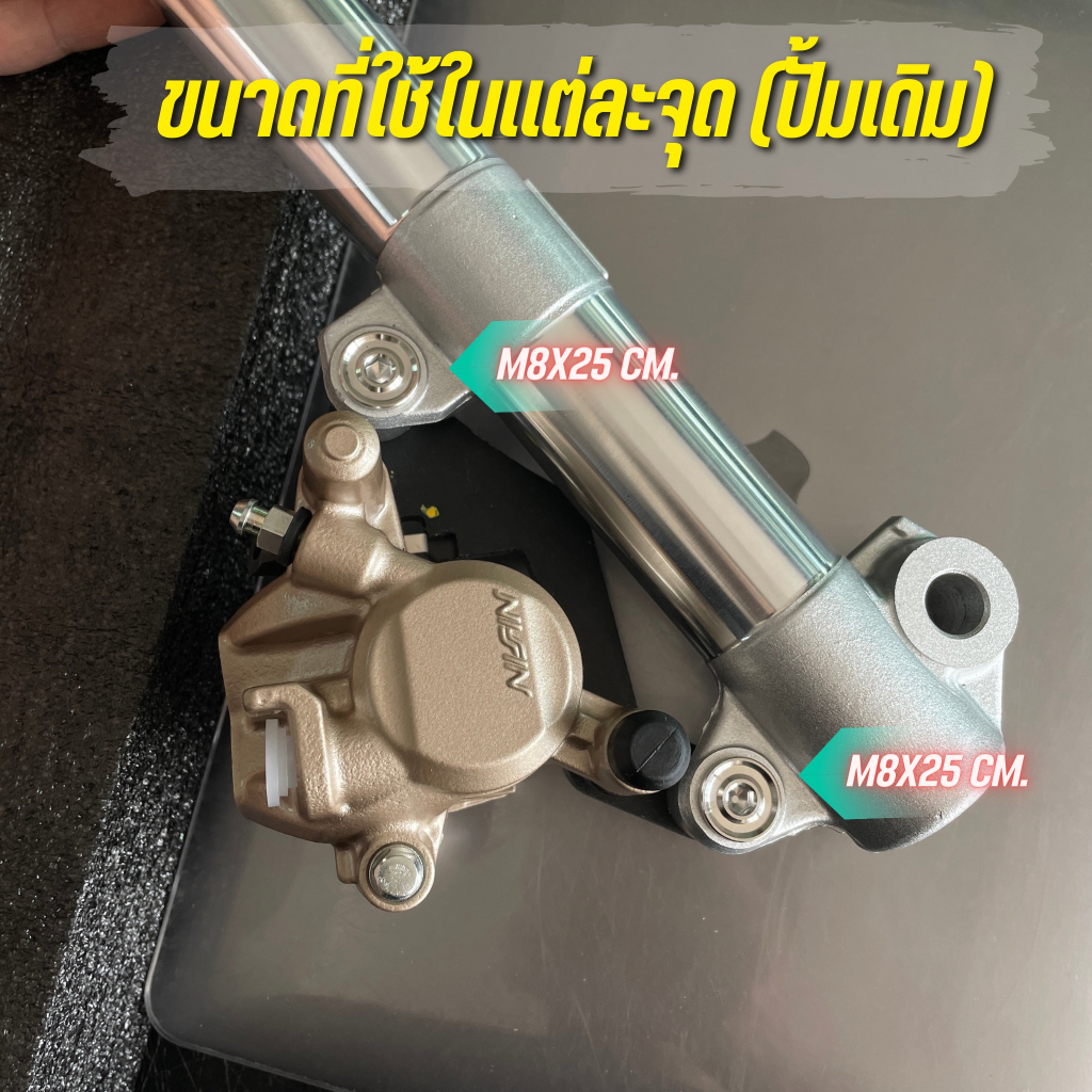 [ลด12% ใส่โค้ด15DD215] น็อตยึดปั้มเบรค เลสกลึงมือ เรียบร่อง-ก้นหอยชั้น-หัวจานเรียบ 8x20/25 น็อตปั้มเบรคเลส น็อตปั้มเลส - รูปที่ 2