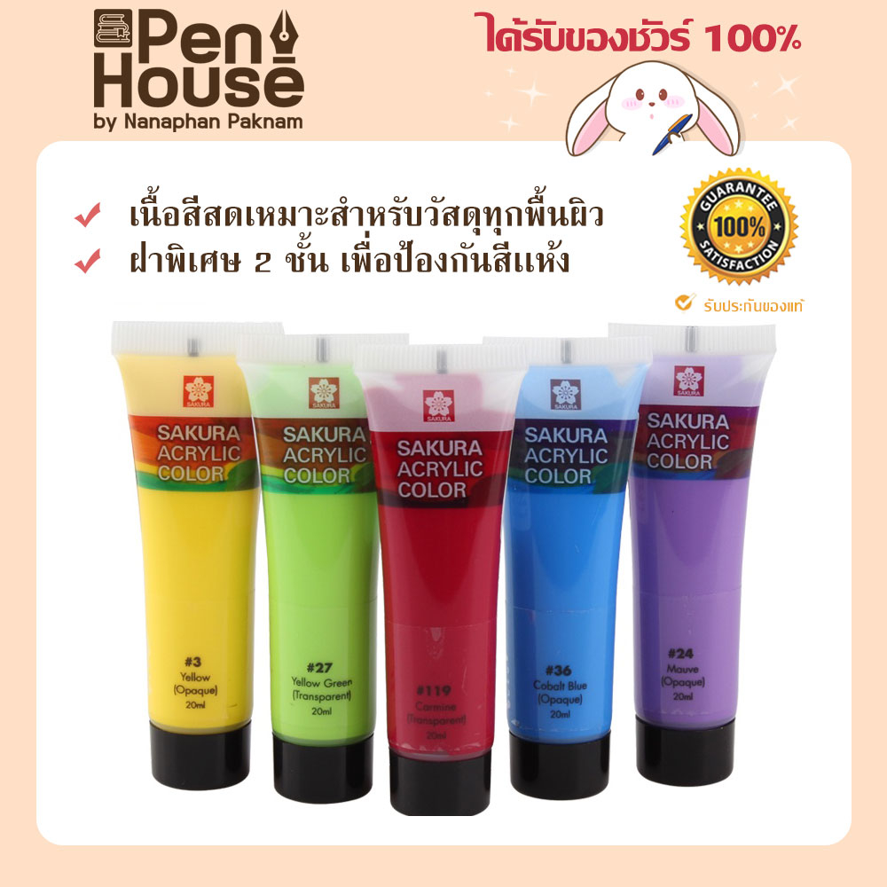 ซากุระ สีอคิลิค 20ml Acrylic SAKURA XAC ปลอดสารพิษ (NON TOXIC) ระบายได้ดีบนกระดาษ เฟรมผ้าใบ ไม้ แก้ว ผ้า พลาสติก กระถาง