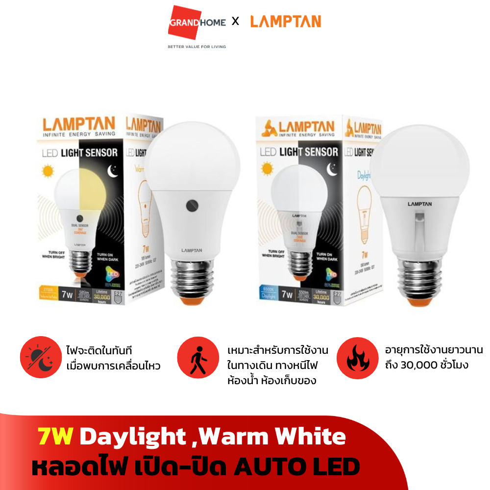 หลอดไฟ เปิด-ปิด AUTO LED Sensor LAMPTAN 7W เดย์ไลท์ Daylight วอร์มไวท์ Warm White