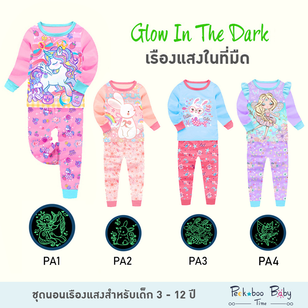 ชุดนอนเรืองแสง ชุดนอนเด็กผู้หญิง 3-12 ปี ชุดนอนเด็ก Glow in the dark ชุดนอนเด็กแขนยาว ชุดนอนเด็กโต
