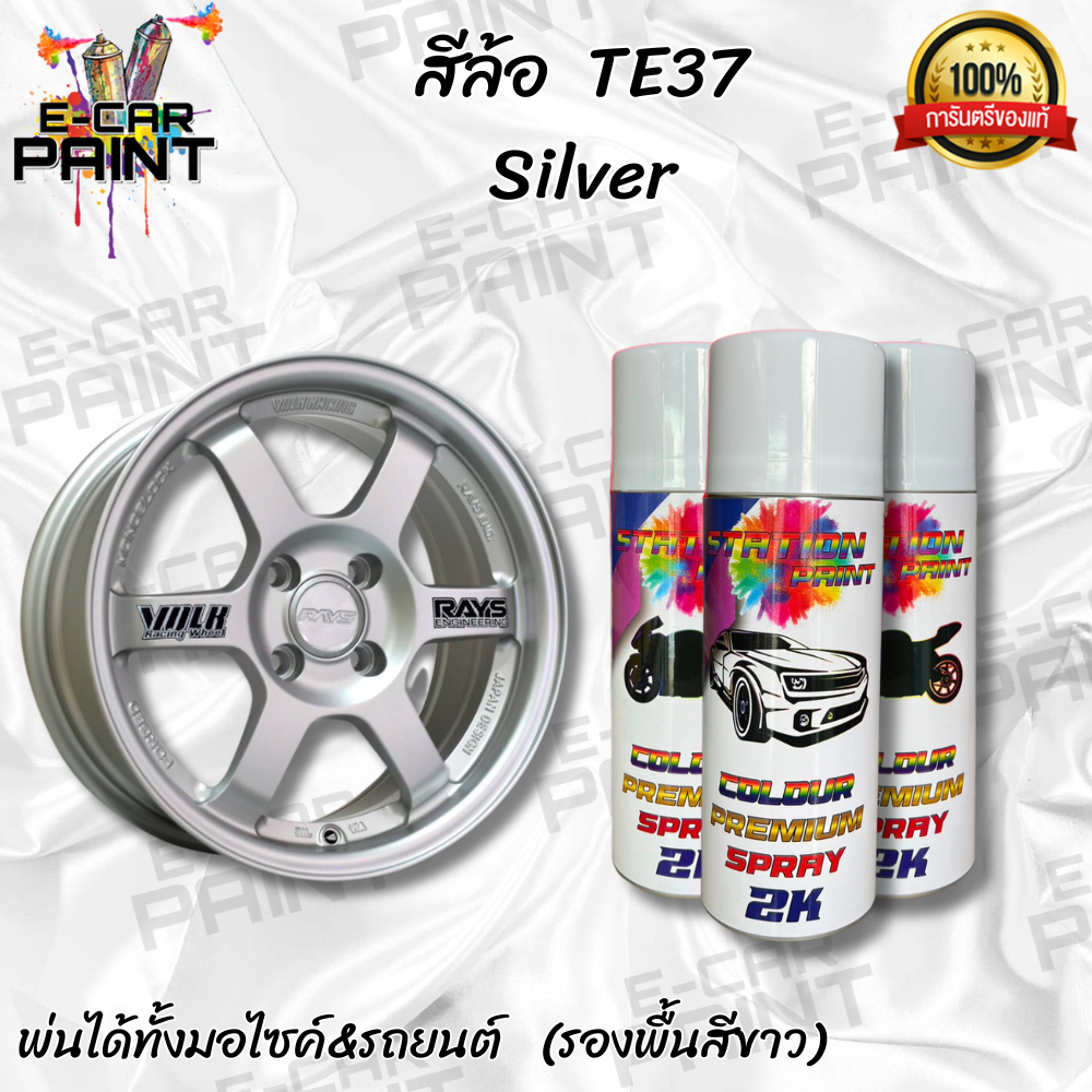 สีสเปรย์ Station 2K สีล้อ TE37 Silver ขนาด 400ml