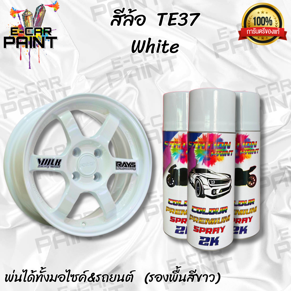 สีสเปรย์Station2K สีล้อ  TE37 White