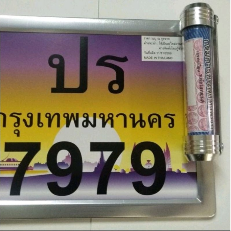 ป้ายทะเบียนมิเนียมพร้อมหลอด พรบ.งานเช็ต📌📌สุดคุ้ม - รูปที่ 3