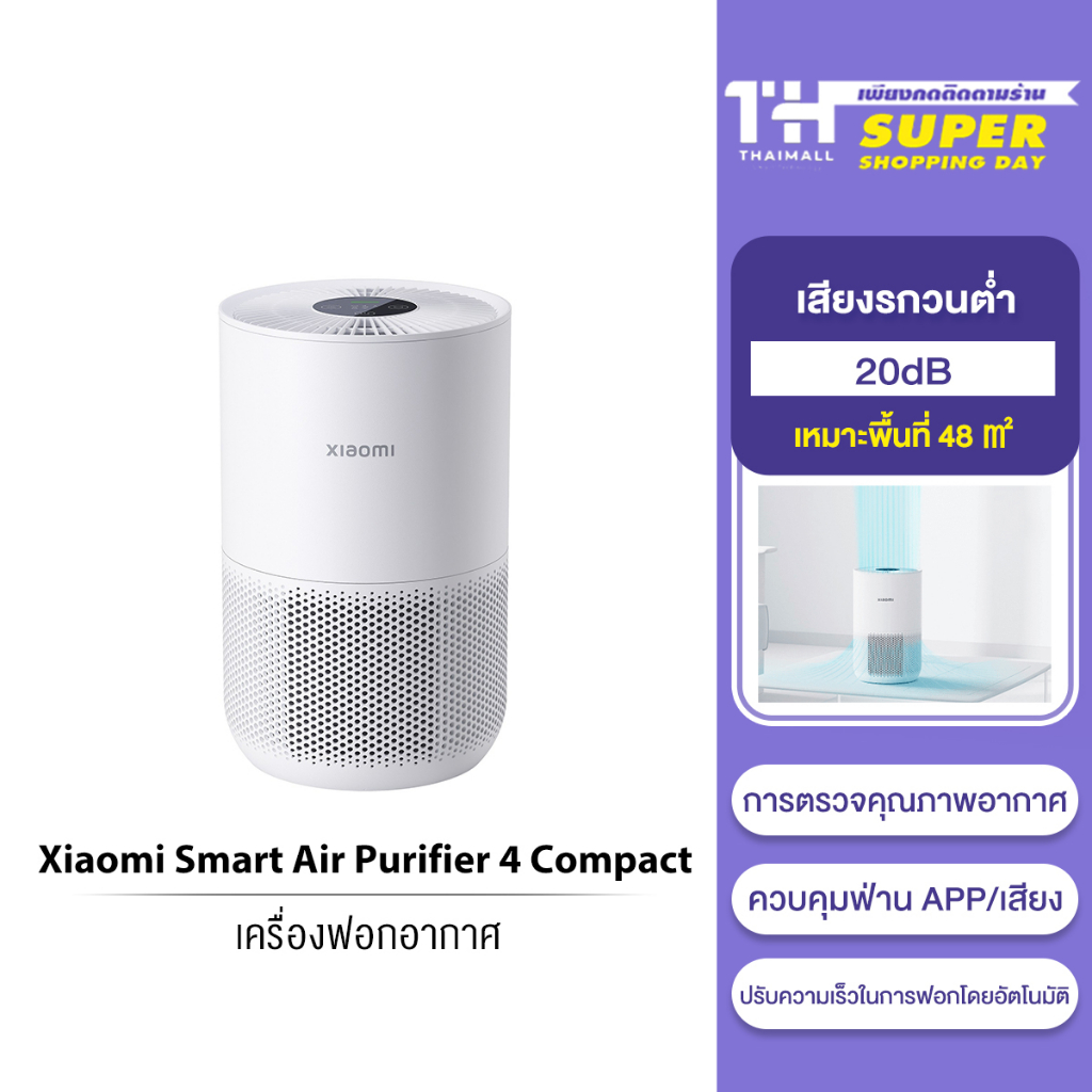 [NEW] Xiaomi Mi Smart Air Purifier 4 Compact เครื่องฟอกอากาศ กำจัดฟอร์มาลดีไฮด์/PM2.5 เหมาะพื้นที่ 48㎡