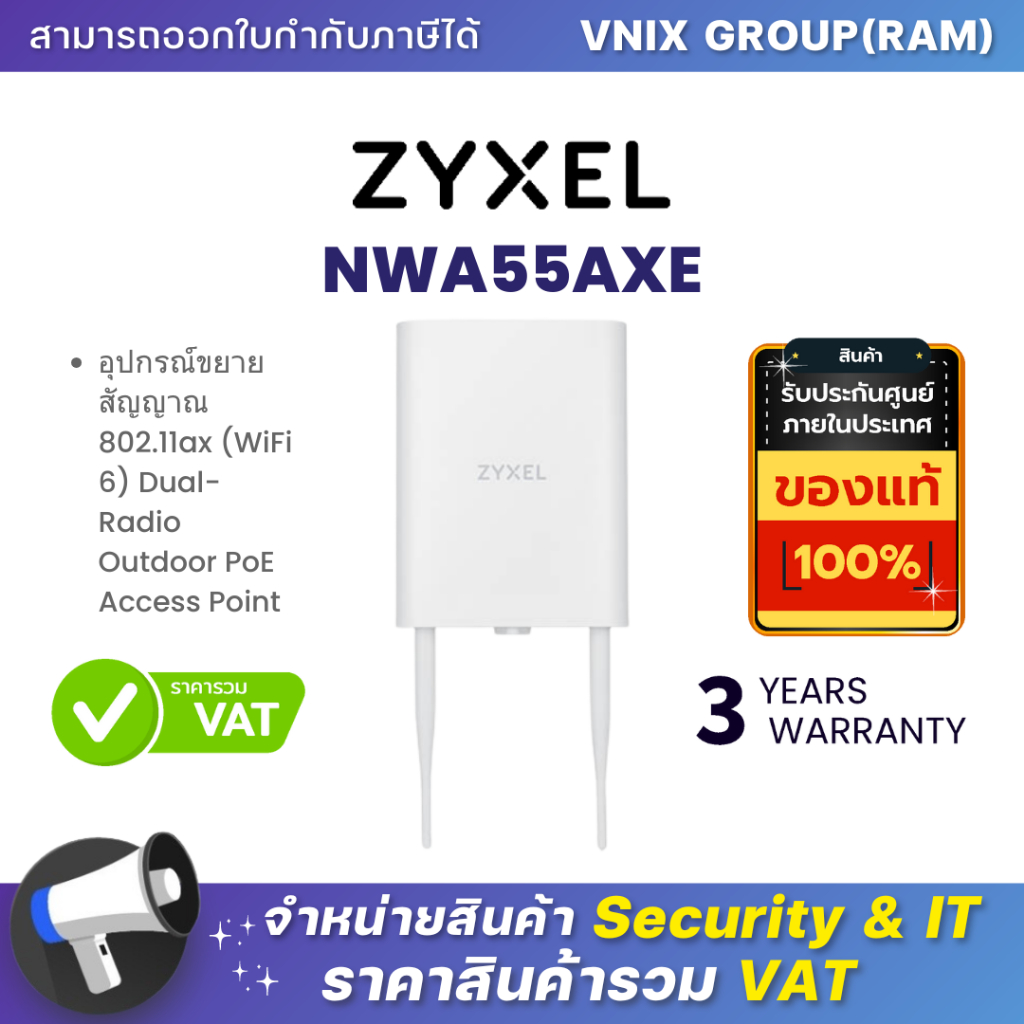 NWA55AXE Zyxel อุปกรณ์ขยายสัญญาณ 802.11ax (WiFi 6) Dual-Radio Outdoor PoE Access Point By Vnix Group