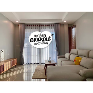 รวม รุ่น Blackout 7สี ม่านตาไก่ กันแสง100%(แถมสายรัด)Latte Curtain Group