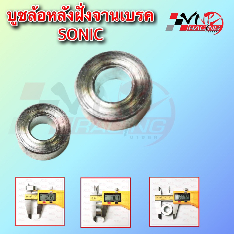 บูช ล้อหลังฝั่งจานเบรค KSR รหัส 9924031 ขนาด 22*19*12 MM BS