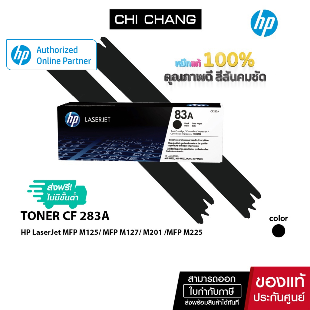 จัดส่งฟรี!! หมึก HP Original Toner 83A # CF283A BLACK