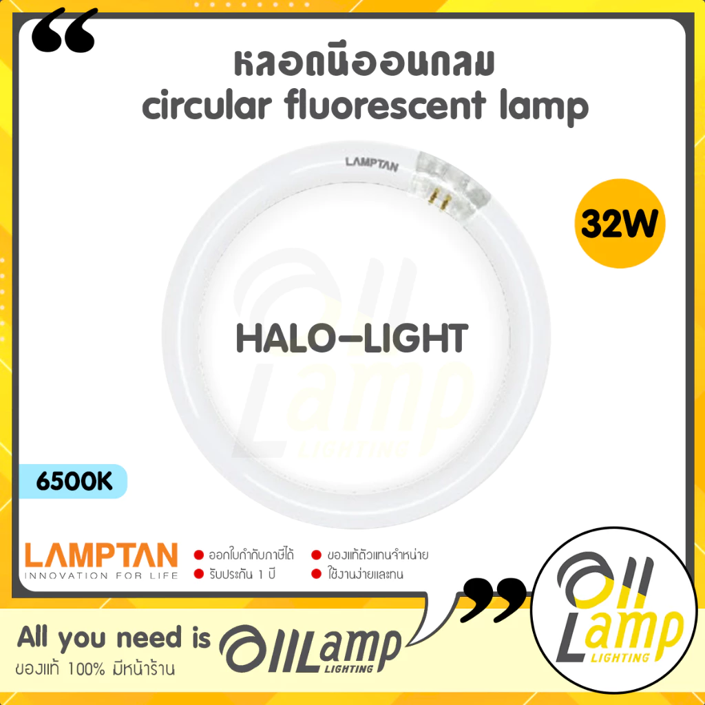 Lamptan หลอดนีออนกลม 32W Circular Fluorescent Lamp แสงเดย์ไลท์ 6500K ขั้วหลอดมาตรฐาน G10q HALO