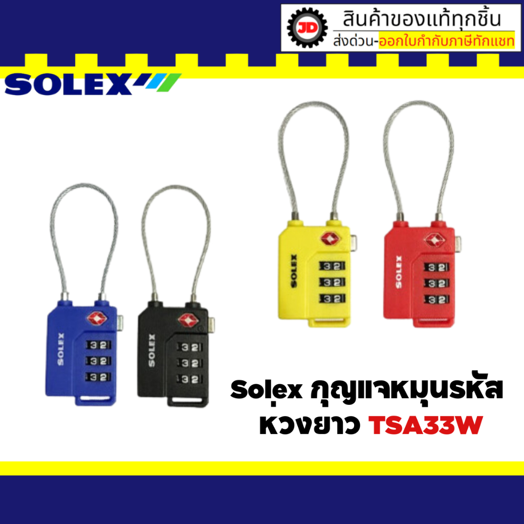 SOLEX Travel Lock กุญแจ รหัส 3 รหัส มาตรฐาน TSA33W แบบสลิง