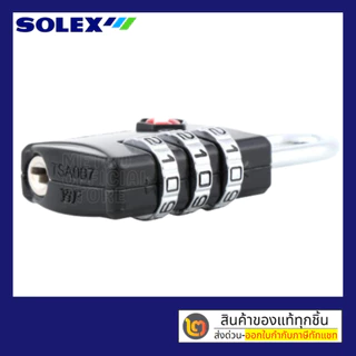 กุญแจรหัส กุญแจล็อคกระเป๋าเดินทาง SOLEX ของแท้ มาตรฐาน TSA Travel Lock สีดำ