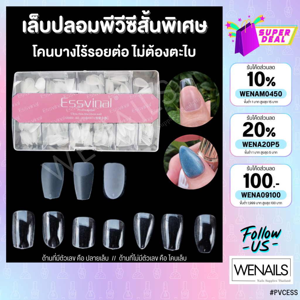 Essvinal เล็บปลอมทรงสั้นพิเศษ เนื้อบางอย่างดี ตะไบโคน กล่องชมพู500ชิ้น ต่อเล็บ - wenails