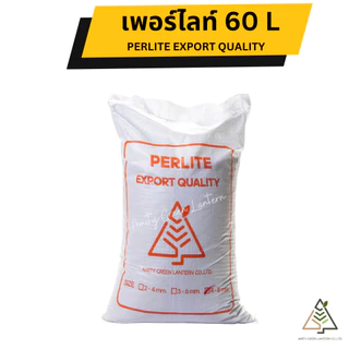 ✅ส่งฟรี เพอร์ไลท์ 60 ลิตร (Perlite)