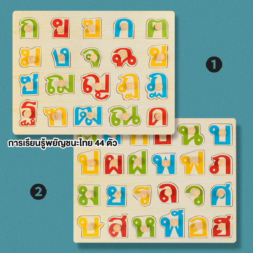 จิ๊กซอว์ไม้ ชุดภาษาไทย เซทหมุดไม้ ก-ฮ ของเล่นเสริมพัฒนาการ 2แผ่น บล็อกไม้ตัวอักษร สินค้าพร้อมส่ง
