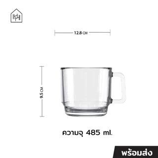 [แก้วกาแฟ เกรด A] STACK NOIR COFFEE MUG 485 ml - แก้วกาแฟ มีหูจับ วางซ้อนได้ ทนร้อน ทนเย็น เหมาะสำหรับคาเฟ่ [C010]