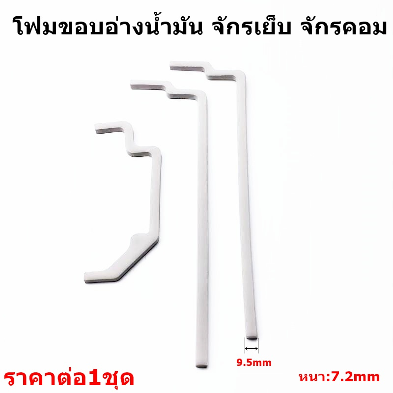 โฟมขอบอ่างน้ำมัน จักรเย็บ/จักรคอมST โฟมอัดขอบเเท๊งค์ จักรเย็บ จักรคอม ยางของเเท๊ค์ บางลงอ่างน้ำมัน # โปรพิเศษ # ราคา ถูกที่สุด ดีลบีเคเค แกลเลอรีภาพที่ 6