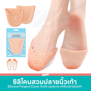 YGB ซิลิโคนถนอมเท้า ซิลิโคนเพื่อสุขภาพ ซิลิโคนสวมส้นเท้า นิ้วเท้า จมูกเท้า Silicone Foot support