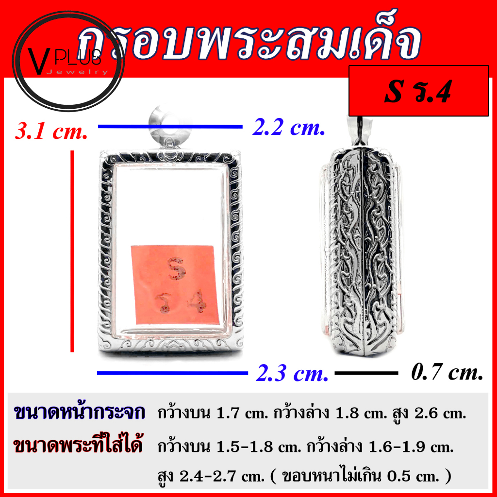 กรอบพระ สแตนเลสแท้ ลายไทย ทรงพระสมเด็จ ( แบบขัดเงาพิเศษ ) มีหลายขนาดให้เลือก พร้อมห่วงสแตนเลส และแผ่นโฟมฟรี ชุดที่ 1