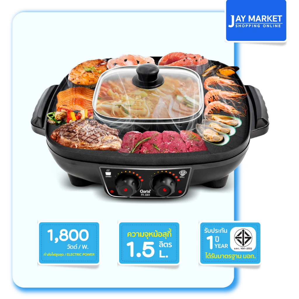 jaymarket เตาย่างเอนกประสงค์พร้อมหม้อสุกี้ รุ่น FR3301