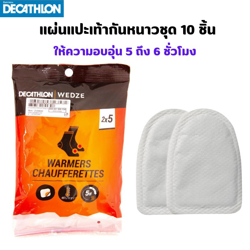 WEDZE แผ่นแปะกันหนาว แผ่นแปะร้อน แผ่นแปะมือกันหนาว แพ๊ค 10 ชิ้น ลำตัว ฝ่ามือ ฝ่าเท้า EXP.-2027