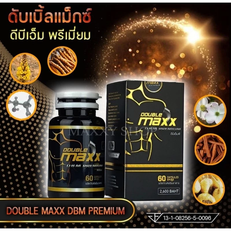 Double MAXX Premium 60 แคปซูล (ดับเบิ้ลแม็กซ์ พรีเมี่ยม)ของแท้💯 thumbnail 5