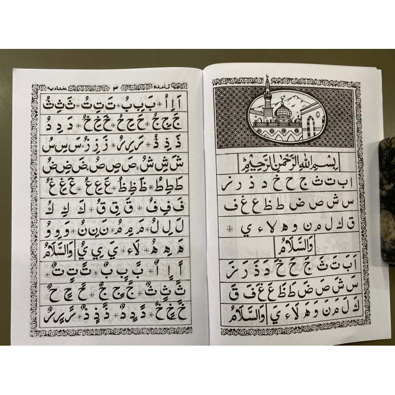 แบบเรียนอัลกรุอ่านมุก็อดดัมยุซอัมมาMuqadamQuran แบบใหม่ กระดาษปรุ๊ฟ เย็บแม็ก หลุดยาก - รูปที่ 2