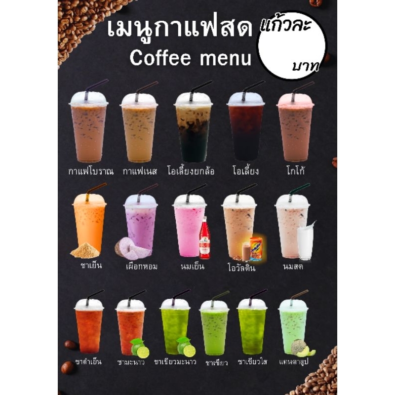 เมนูกาแฟสด coffee menu