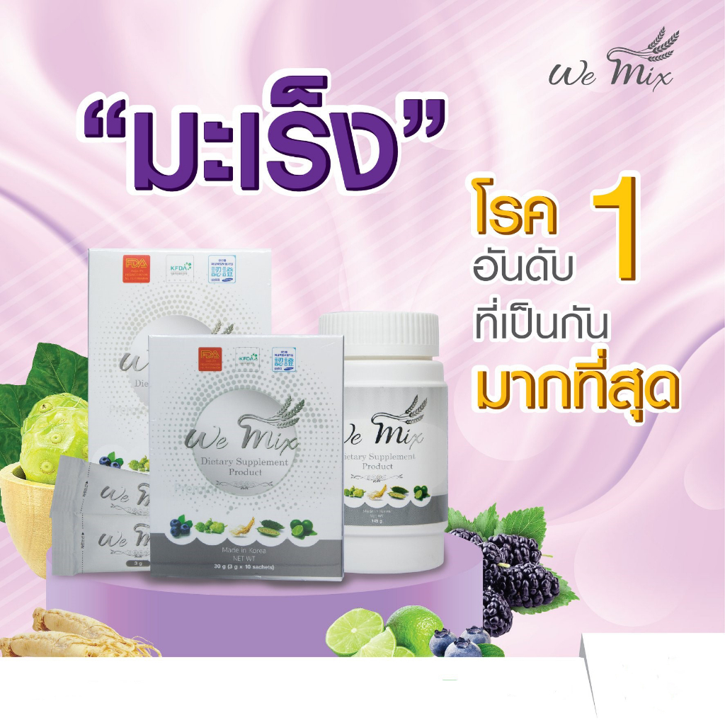 WEMIX 160Grm.(วีมิกซ์ล้างพิษฟื้นฟู 160ก.)