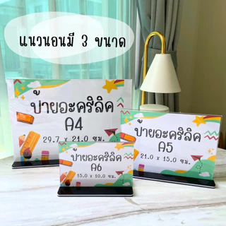 ป้ายอะคริลิคตั้งโต๊ะ ป้ายเมนู A4 A5 A6 ป้ายเมนู หนา 3mm อะคริลิคใส สแตนด์โชว์สินค้า แนวตั้ง/นอน สำหรับร้านอาหาร คาเฟ่