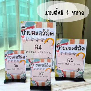 ป้ายอะคริลิคตั้งโต๊ะ ป้ายเมนู A4 A5 A6 ป้ายเมนู หนา 3mm อะคริลิคใส สแตนด์โชว์สินค้า แนวตั้ง/นอน สำหรับร้านอาหาร คาเฟ่