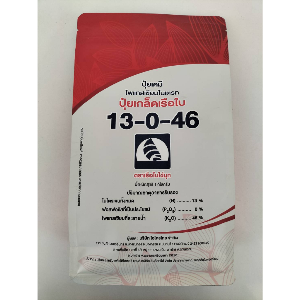 ปุ๋ยเกล็ดเรือใบ 13-0-46 ตราเรือใบไข่มุก ขนาด 1 กิโลกรัม