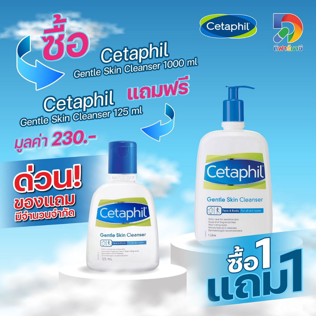 Cetaphil Gentle Skin Cleanser  1000 ml แถมฟรี 125 ml