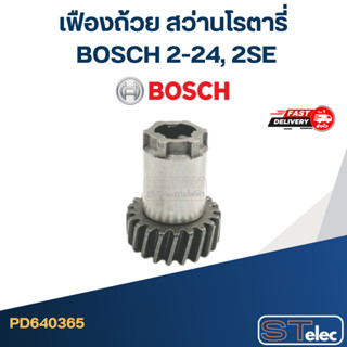 เฟืองถ้วย สว่านโรตารี่ BOSCH 2-24, 2SE