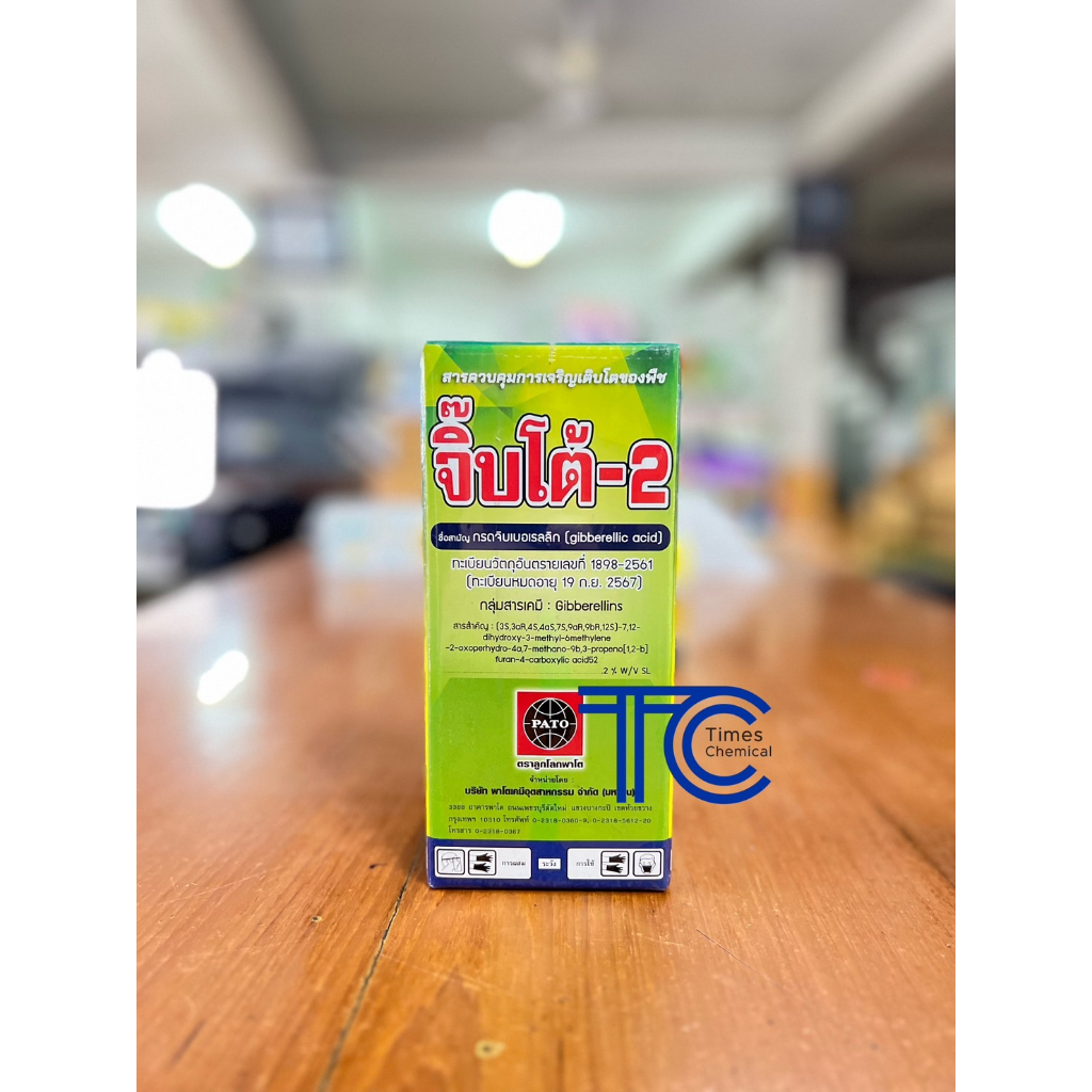 จิ๊บโต้ 500 ซีซี จิบเบอเรลลิก2% ยายืด GA เปลี่ยนเพศดอก สารควบคุมการเจริญเติบโตพืช